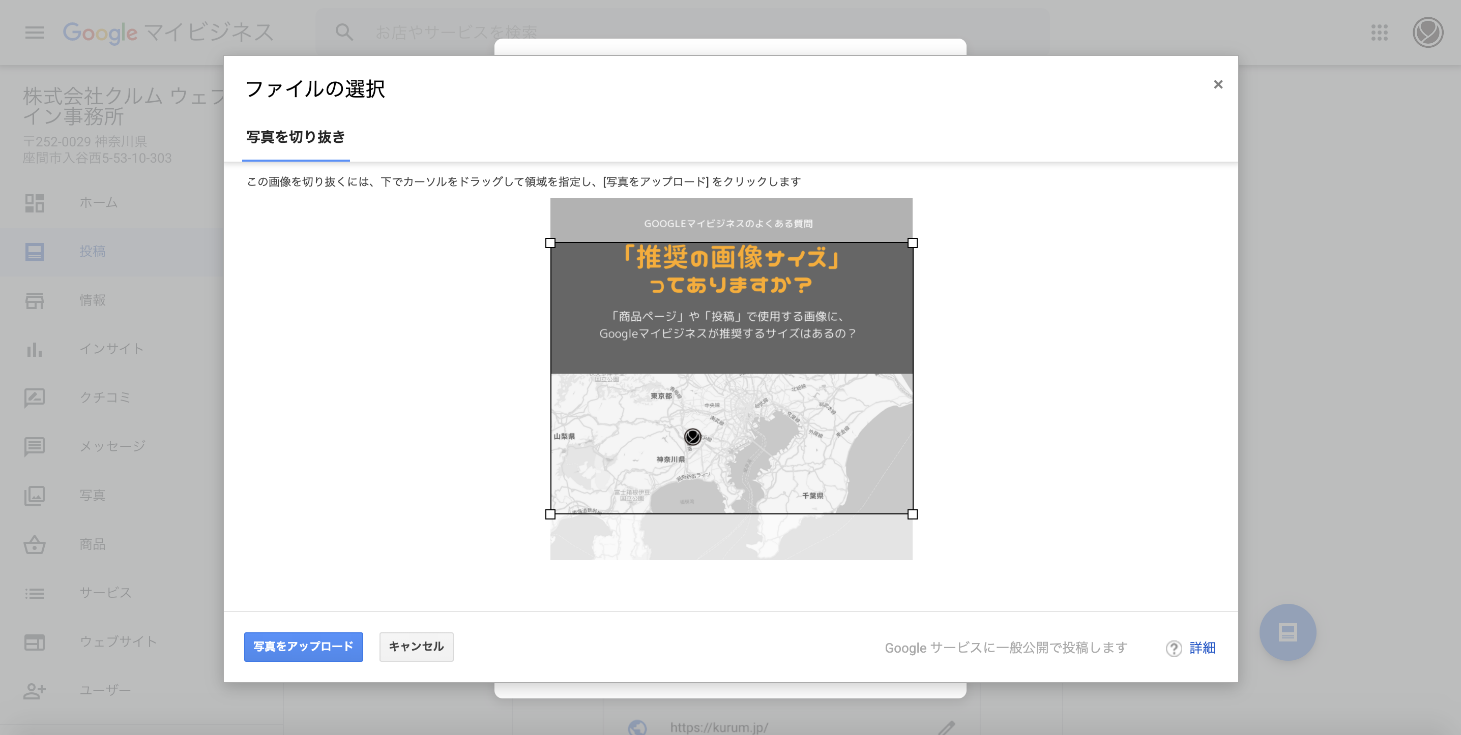 Googleマイビジネスで使用する画像の推奨サイズとは 神奈川県座間市のデザイン事務所 株式会社クルム