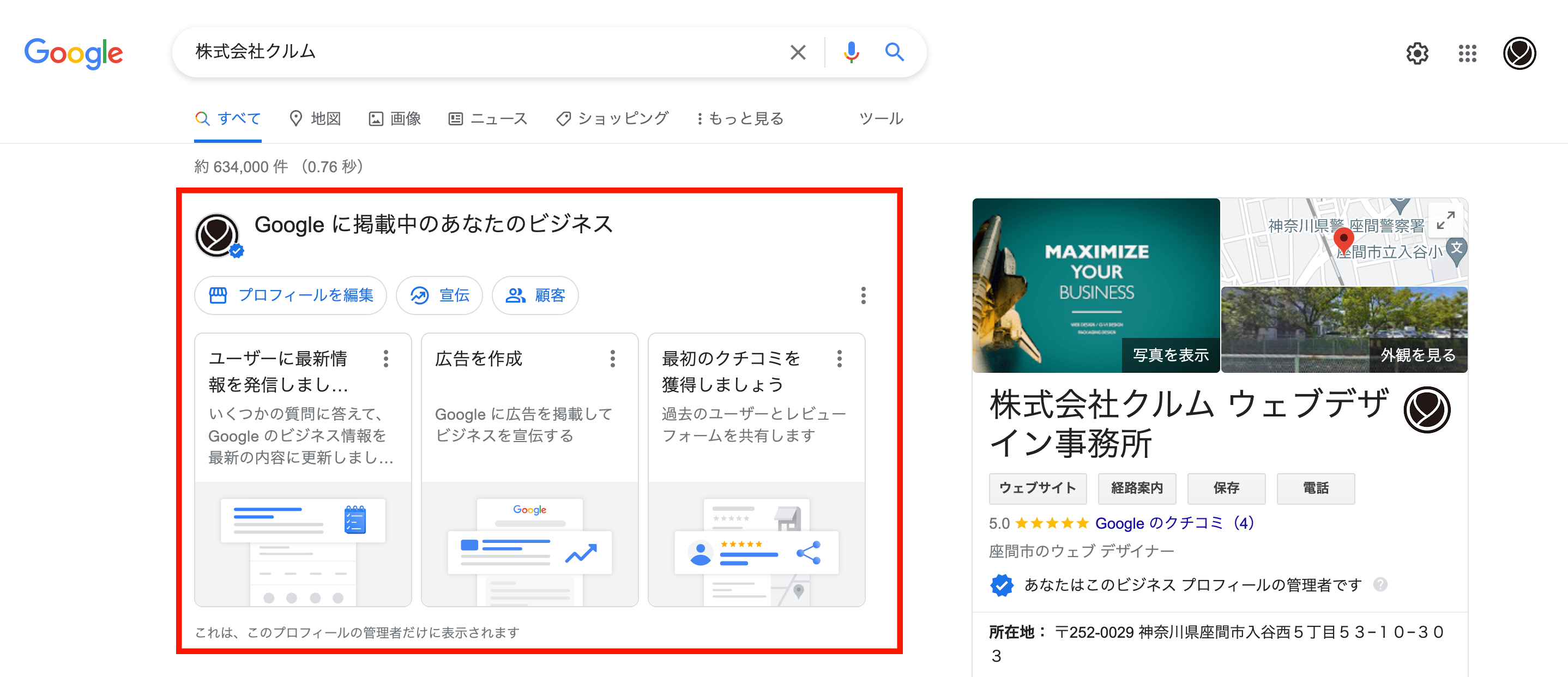 Googleマイビジネスからgoogleビジネスプロフィールへ名称変更 神奈川県座間市のデザイン事務所 株式会社クルム