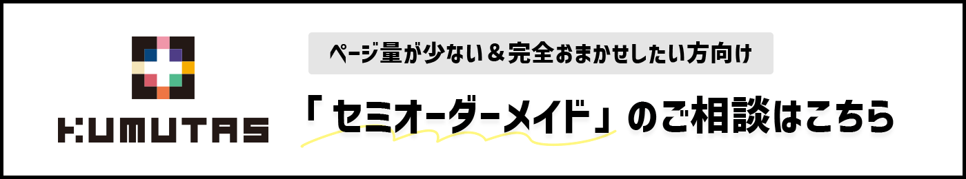 ページ量が少ない&完全おまかせしたい方向け